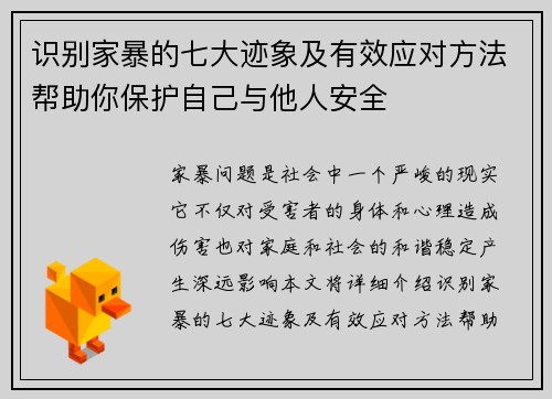 识别家暴的七大迹象及有效应对方法帮助你保护自己与他人安全