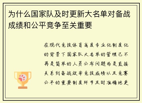 为什么国家队及时更新大名单对备战成绩和公平竞争至关重要 为什么国家队及时更新大名单对备战成绩和公平竞争至关重要