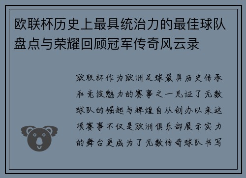 欧联杯历史上最具统治力的最佳球队盘点与荣耀回顾冠军传奇风云录 欧联杯历史上最具统治力的最佳球队盘点与荣耀回顾冠军传奇风云录
