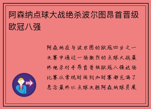 阿森纳点球大战绝杀波尔图昂首晋级欧冠八强
